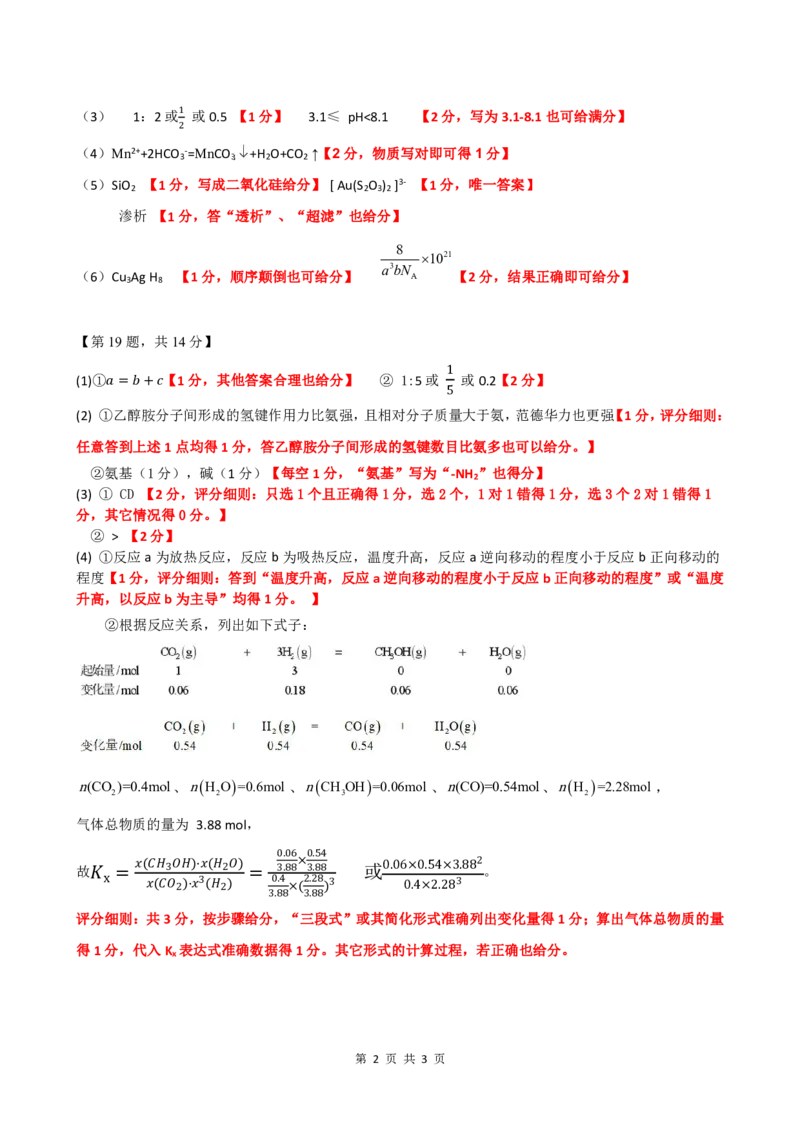 《广东揭阳2026年高二下学期期末化学答案_小初高学习资料合集（每天更新）_2026年7月高中化学试题汇编_0717化学_广东揭阳2026年高二下学期期末化学试题+答案》第2页预览