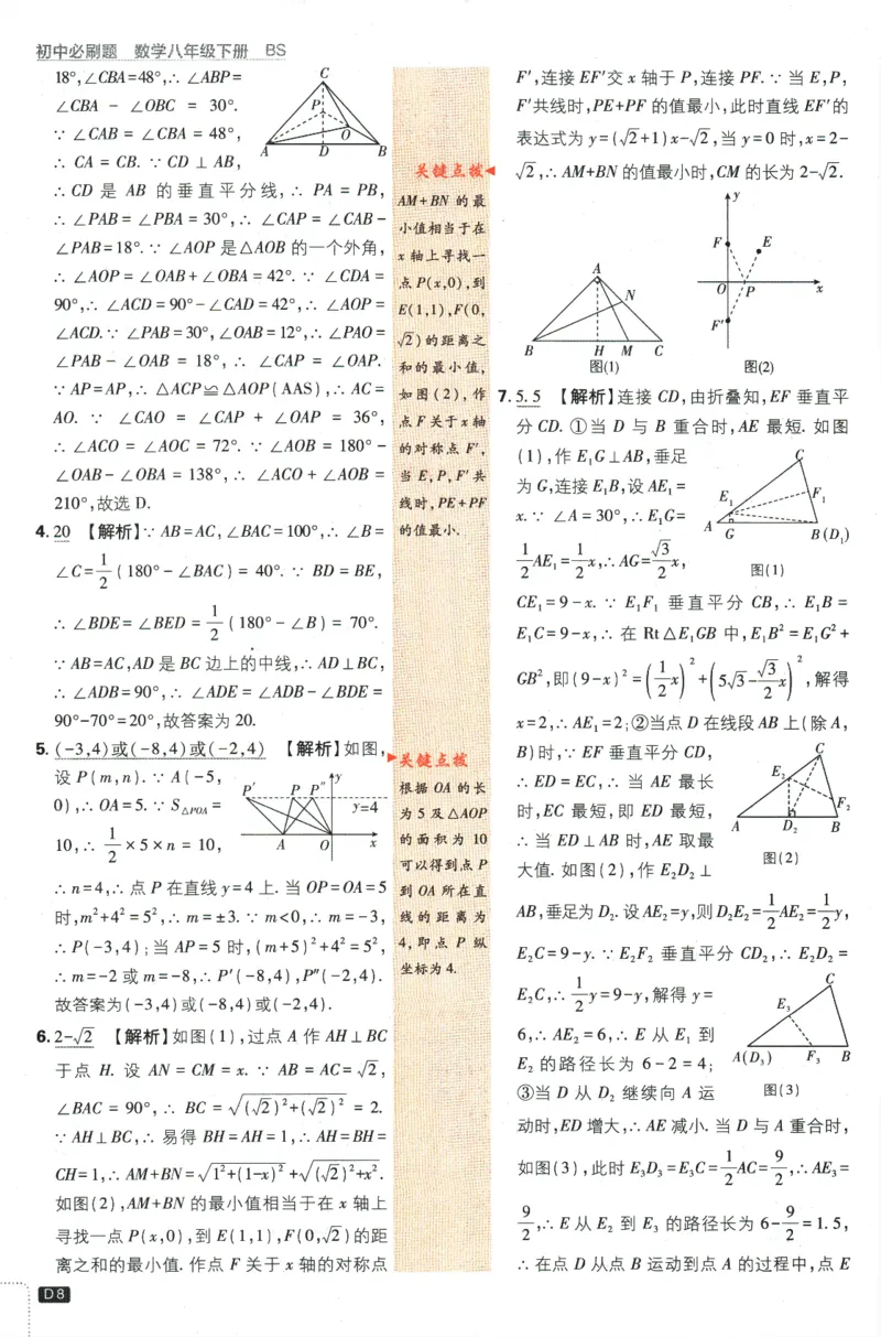 《初中必刷题八年级下册数学北师版答案_2、2025初中必刷题合集_初中必刷题23+24+25上册_2024版（数学北师版下册）》第10页预览