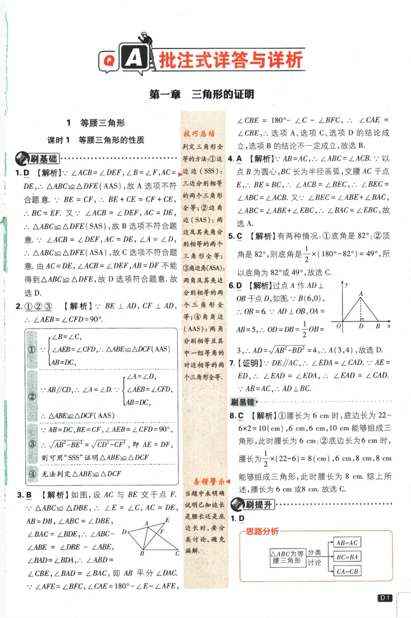 《初中必刷题八年级下册数学北师版答案_2、2025初中必刷题合集_初中必刷题23+24+25上册_2024版（数学北师版下册）》第3页预览