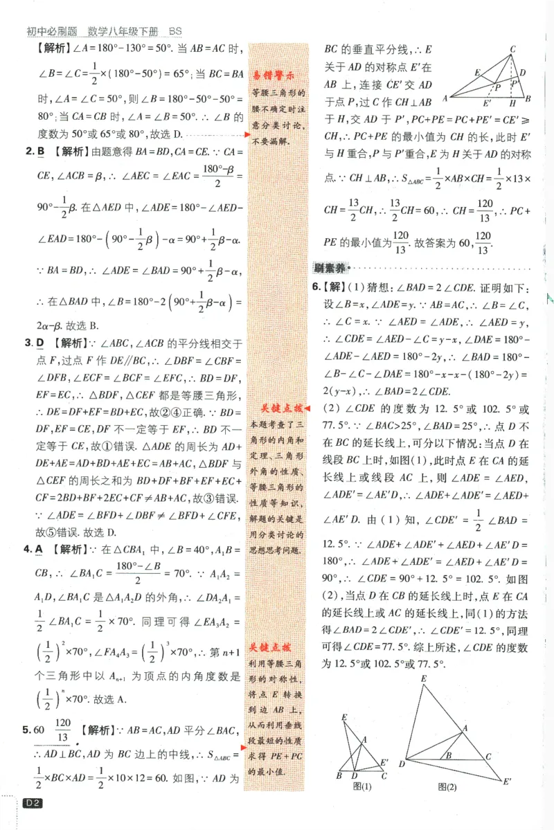 《初中必刷题八年级下册数学北师版答案_2、2025初中必刷题合集_初中必刷题23+24+25上册_2024版（数学北师版下册）》第4页预览
