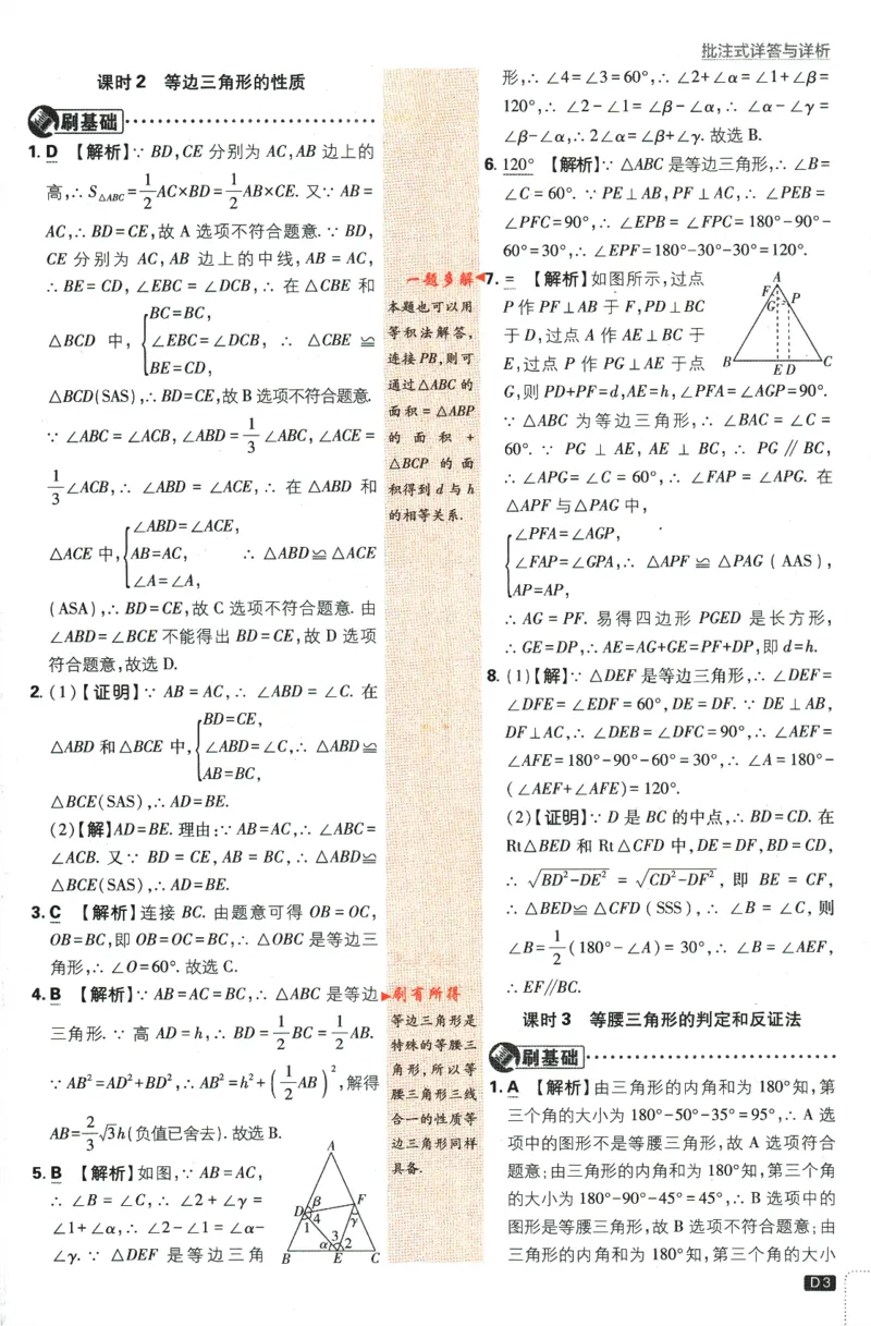 《初中必刷题八年级下册数学北师版答案_2、2025初中必刷题合集_初中必刷题23+24+25上册_2024版（数学北师版下册）》第5页预览
