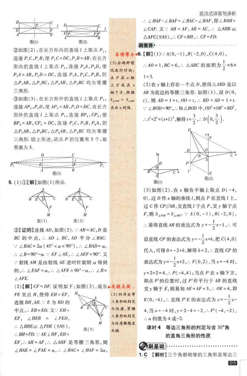 《初中必刷题八年级下册数学北师版答案_2、2025初中必刷题合集_初中必刷题23+24+25上册_2024版（数学北师版下册）》第7页预览