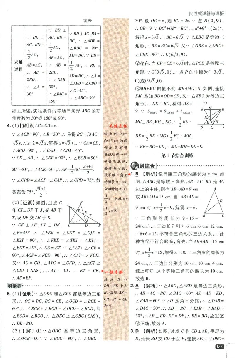 《初中必刷题八年级下册数学北师版答案_2、2025初中必刷题合集_初中必刷题23+24+25上册_2024版（数学北师版下册）》第9页预览