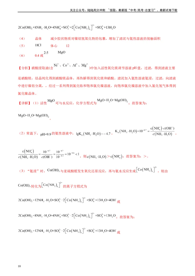 《真题重组卷03（全国卷新教材）-冲刺2024年高考化学真题重组卷（全国卷专用）（解析版）_05-化学-高考总复习_二轮复习_2024年_2024年高考化学真题重组卷二模（全国卷专用）》第10页预览