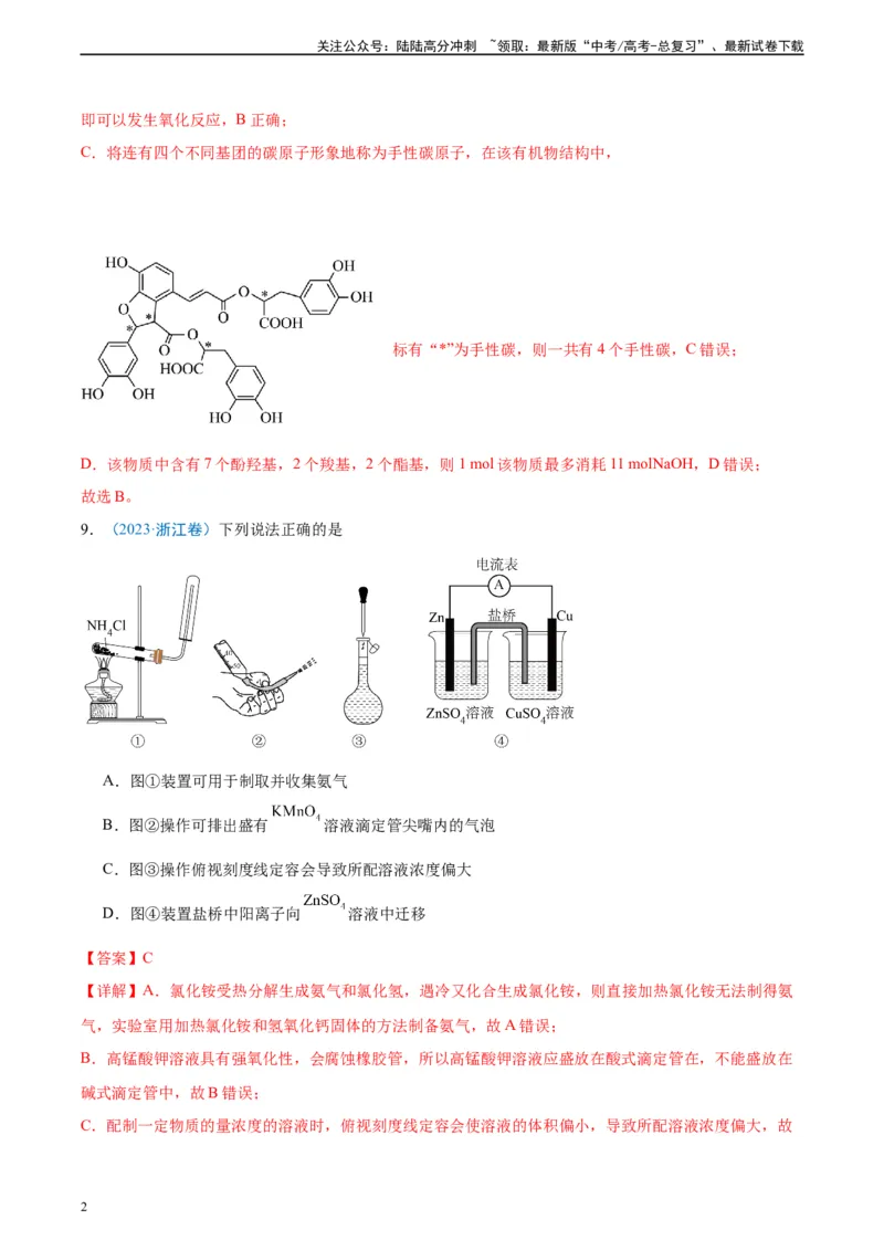 《真题重组卷03（全国卷新教材）-冲刺2024年高考化学真题重组卷（全国卷专用）（解析版）_05-化学-高考总复习_二轮复习_2024年_2024年高考化学真题重组卷二模（全国卷专用）》第2页预览