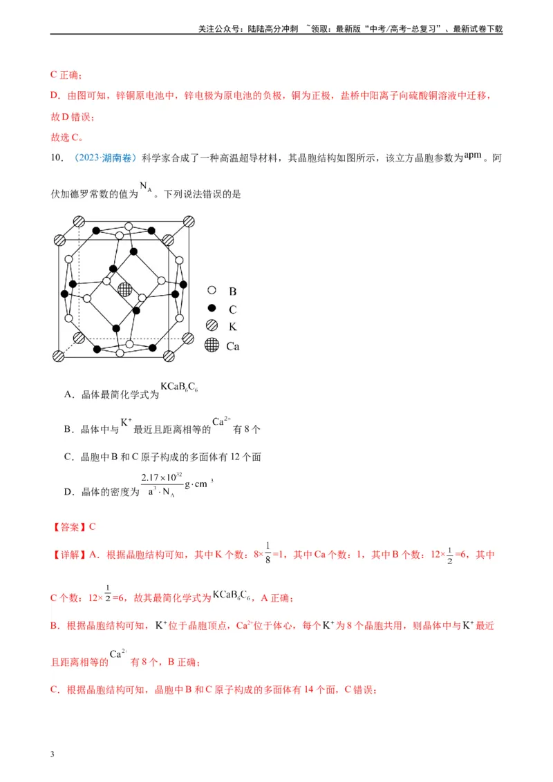 《真题重组卷03（全国卷新教材）-冲刺2024年高考化学真题重组卷（全国卷专用）（解析版）_05-化学-高考总复习_二轮复习_2024年_2024年高考化学真题重组卷二模（全国卷专用）》第3页预览