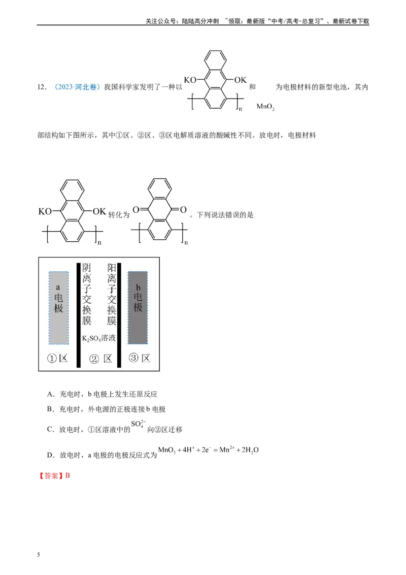 《真题重组卷03（全国卷新教材）-冲刺2024年高考化学真题重组卷（全国卷专用）（解析版）_05-化学-高考总复习_二轮复习_2024年_2024年高考化学真题重组卷二模（全国卷专用）》第5页预览