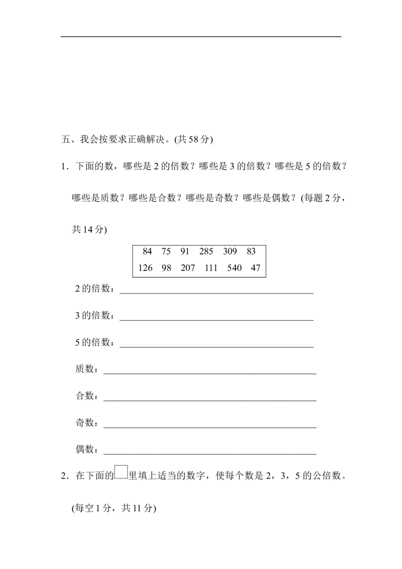 《方法技能提升卷2概念的理解和运用_小学1-6年级全科全套_1-6年级全科下册_五年级_五年级下数学_数学人教版试卷_5下小学人教版数学习题试卷_方法技能提升卷（3份）》第4页预览