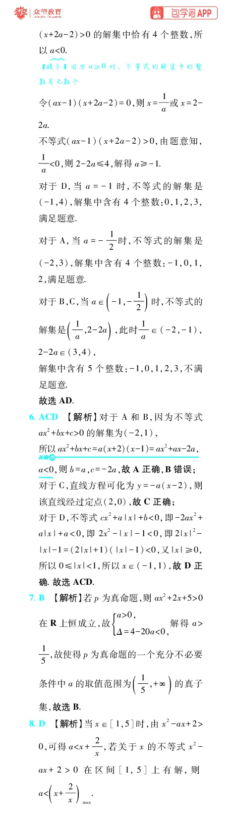 《第2章不等式_小初高学习资料合集（每天更新）_2027版《600分考点700分考法》_2027版高考《理想树•600分考点700分考法》（数学）_数学答案》第2页预览