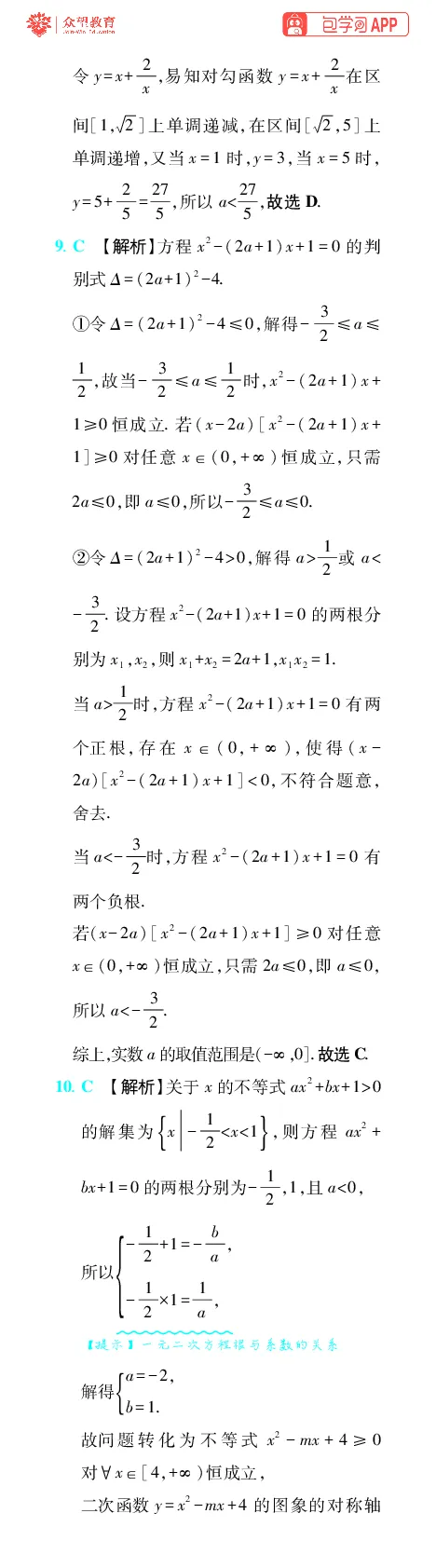 《第2章不等式_小初高学习资料合集（每天更新）_2027版《600分考点700分考法》_2027版高考《理想树•600分考点700分考法》（数学）_数学答案》第3页预览