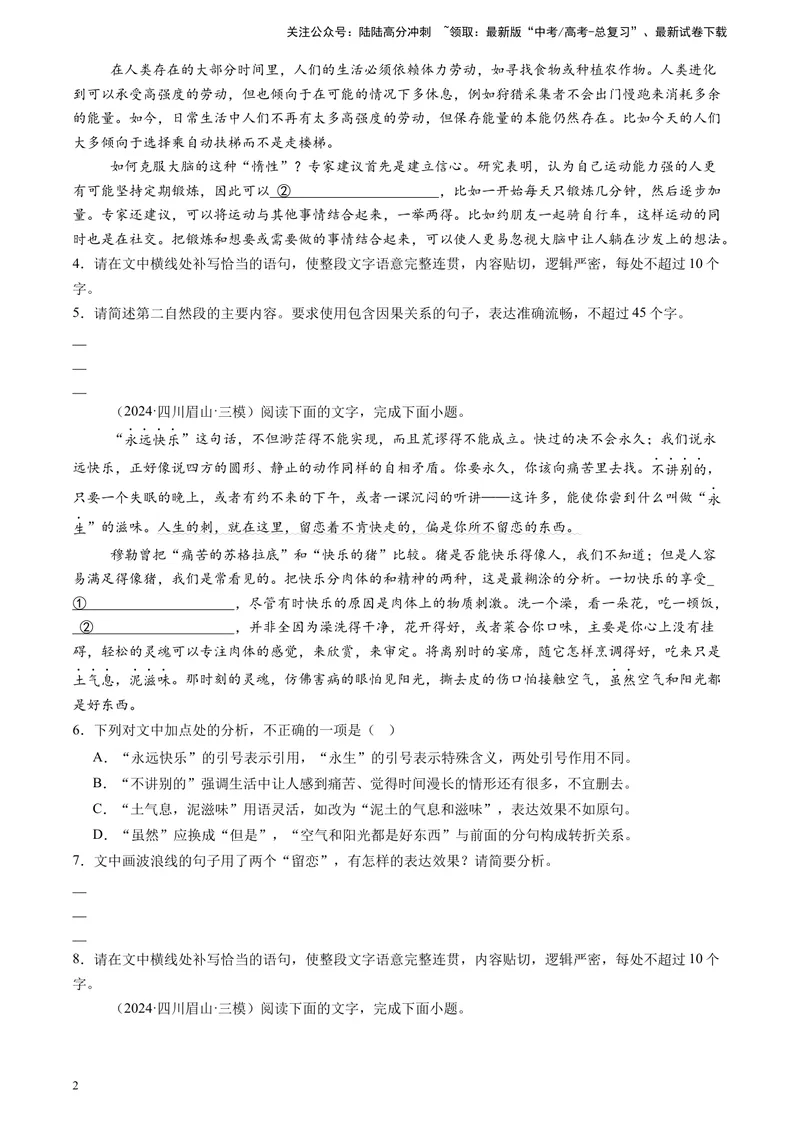 《专题07语言文字运用（原卷版）_专项复习_2025年_2024年高考三模试题分类汇编语文全国通用》第2页预览