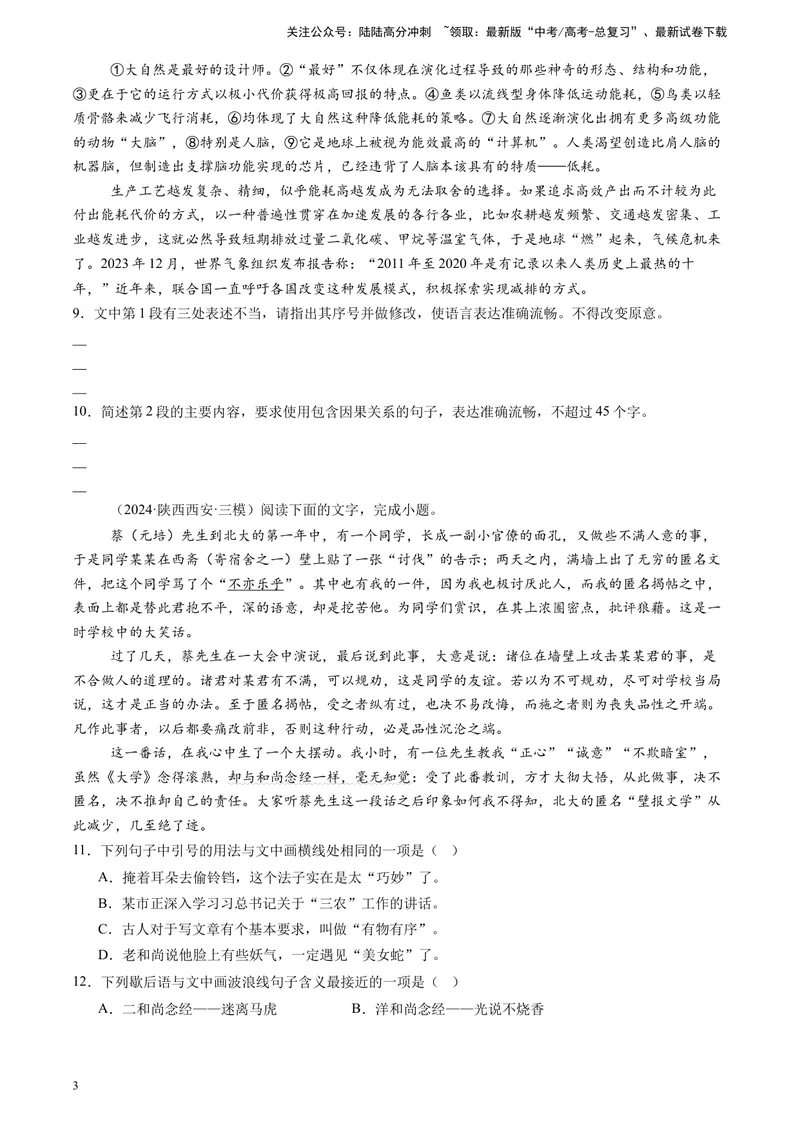 《专题07语言文字运用（原卷版）_专项复习_2025年_2024年高考三模试题分类汇编语文全国通用》第3页预览