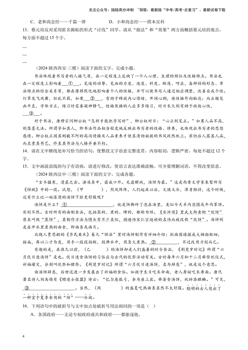 《专题07语言文字运用（原卷版）_专项复习_2025年_2024年高考三模试题分类汇编语文全国通用》第4页预览