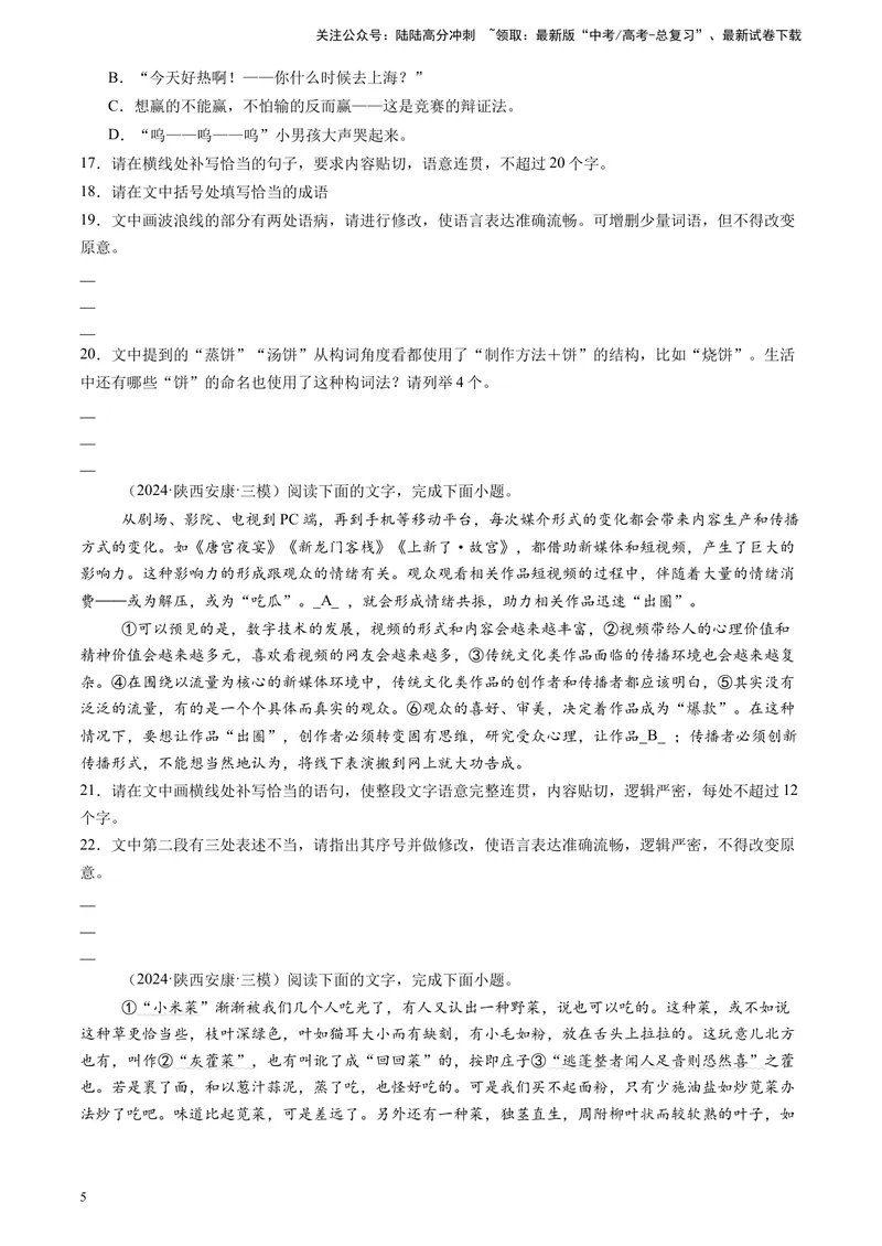 《专题07语言文字运用（原卷版）_专项复习_2025年_2024年高考三模试题分类汇编语文全国通用》第5页预览