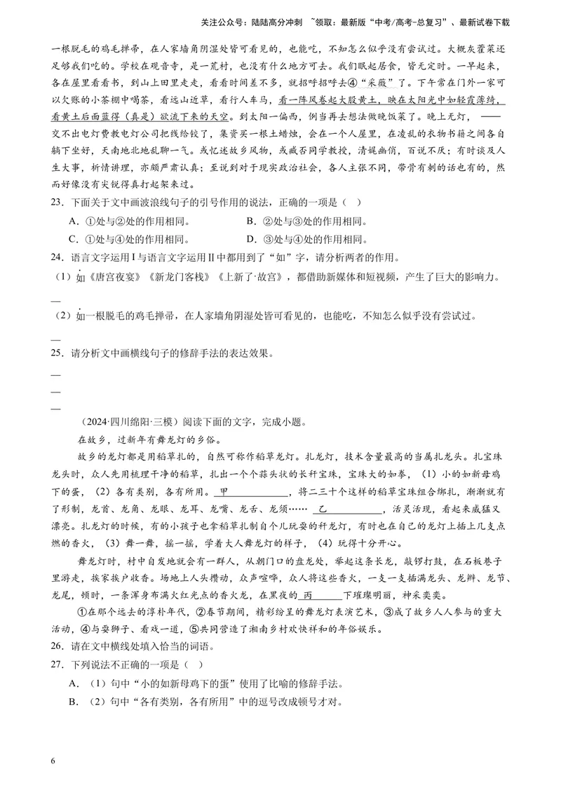 《专题07语言文字运用（原卷版）_专项复习_2025年_2024年高考三模试题分类汇编语文全国通用》第6页预览