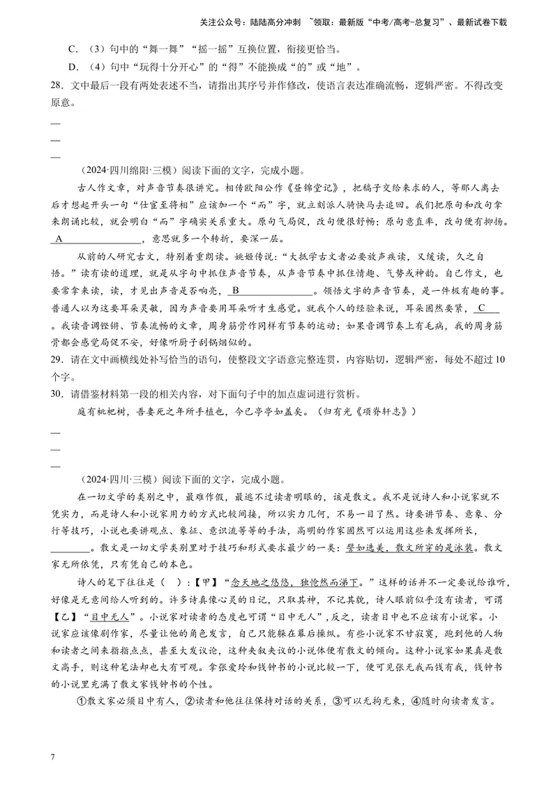《专题07语言文字运用（原卷版）_专项复习_2025年_2024年高考三模试题分类汇编语文全国通用》第7页预览