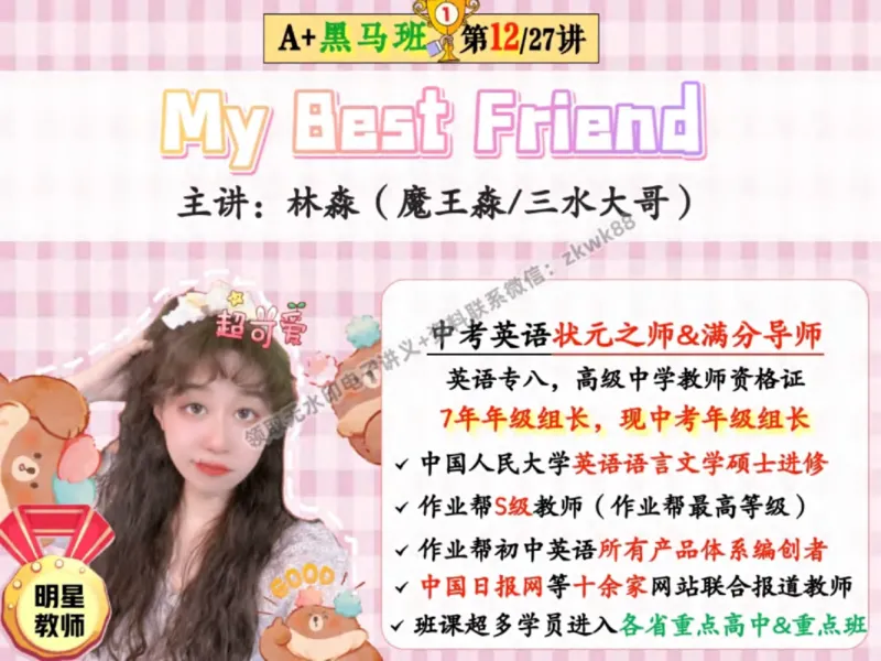 《24.课堂笔记主讲课中笔记_2025初一网课_25初一英语_25初一林淼英语（作业帮）_秋季上-暑假班A+_课堂笔记》第3页预览