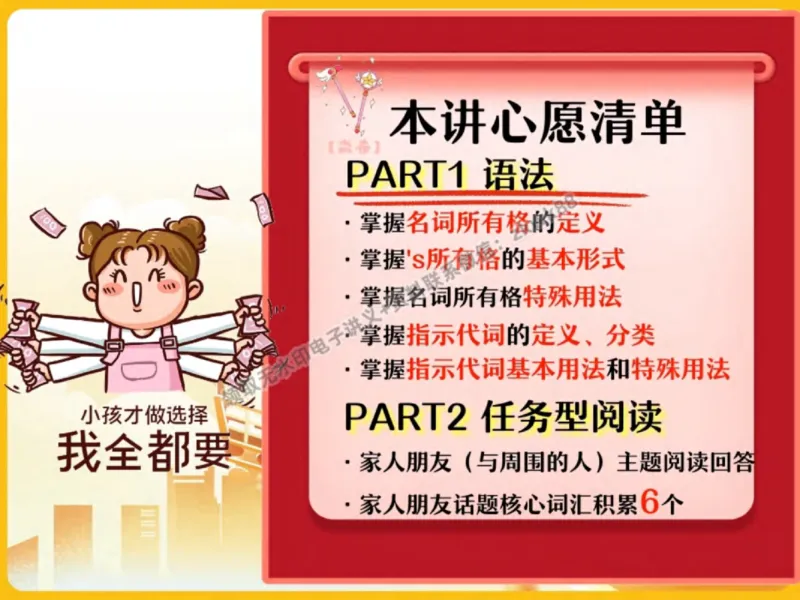 《24.课堂笔记主讲课中笔记_2025初一网课_25初一英语_25初一林淼英语（作业帮）_秋季上-暑假班A+_课堂笔记》第6页预览