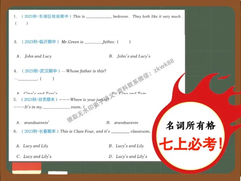 《24.课堂笔记主讲课中笔记_2025初一网课_25初一英语_25初一林淼英语（作业帮）_秋季上-暑假班A+_课堂笔记》第9页预览