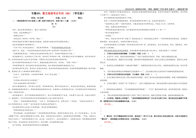 《专题07散文阅读考点专训（03）（学生版）_一轮复习_2024年_2024新高考语文一轮复习考点解析课件教案学案练习题_资料_2025版_现代文阅读Ⅱ文学类文本阅读之散文》第1页预览
