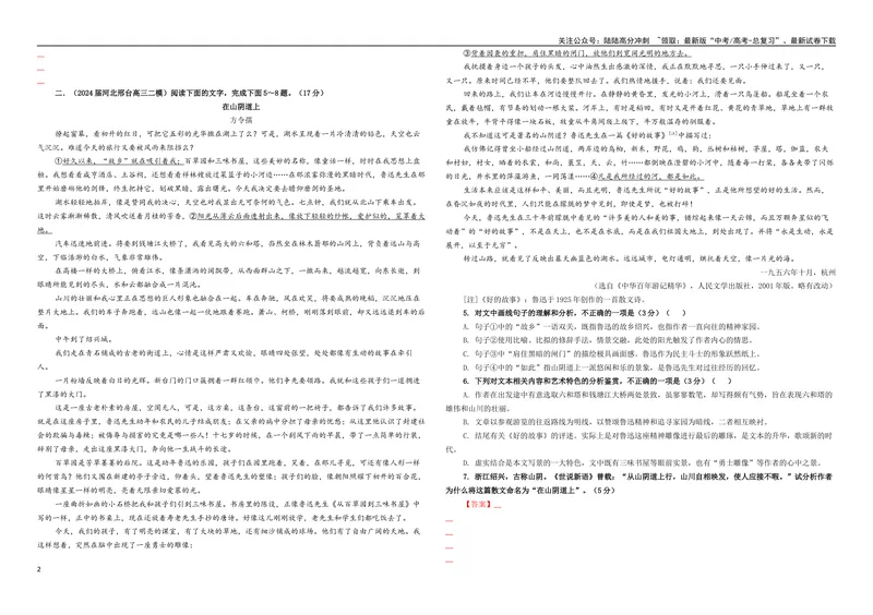 《专题07散文阅读考点专训（03）（学生版）_一轮复习_2024年_2024新高考语文一轮复习考点解析课件教案学案练习题_资料_2025版_现代文阅读Ⅱ文学类文本阅读之散文》第2页预览