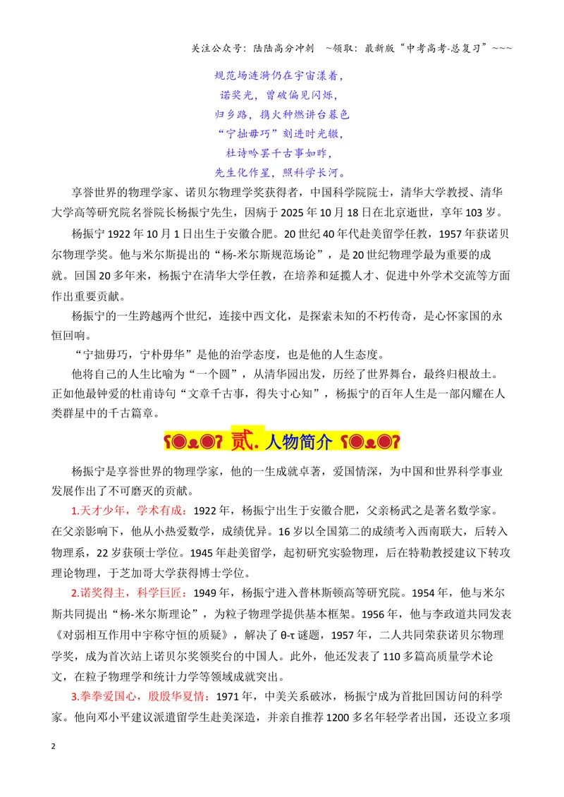 《专题10诺贝尔奖得主杨振宁先生素材积累与运用（全国通用）_专项复习_2026年-语文专项复习_2026年高考语文作文写作核心技法指导（全国通用）-G393_资料》第2页预览