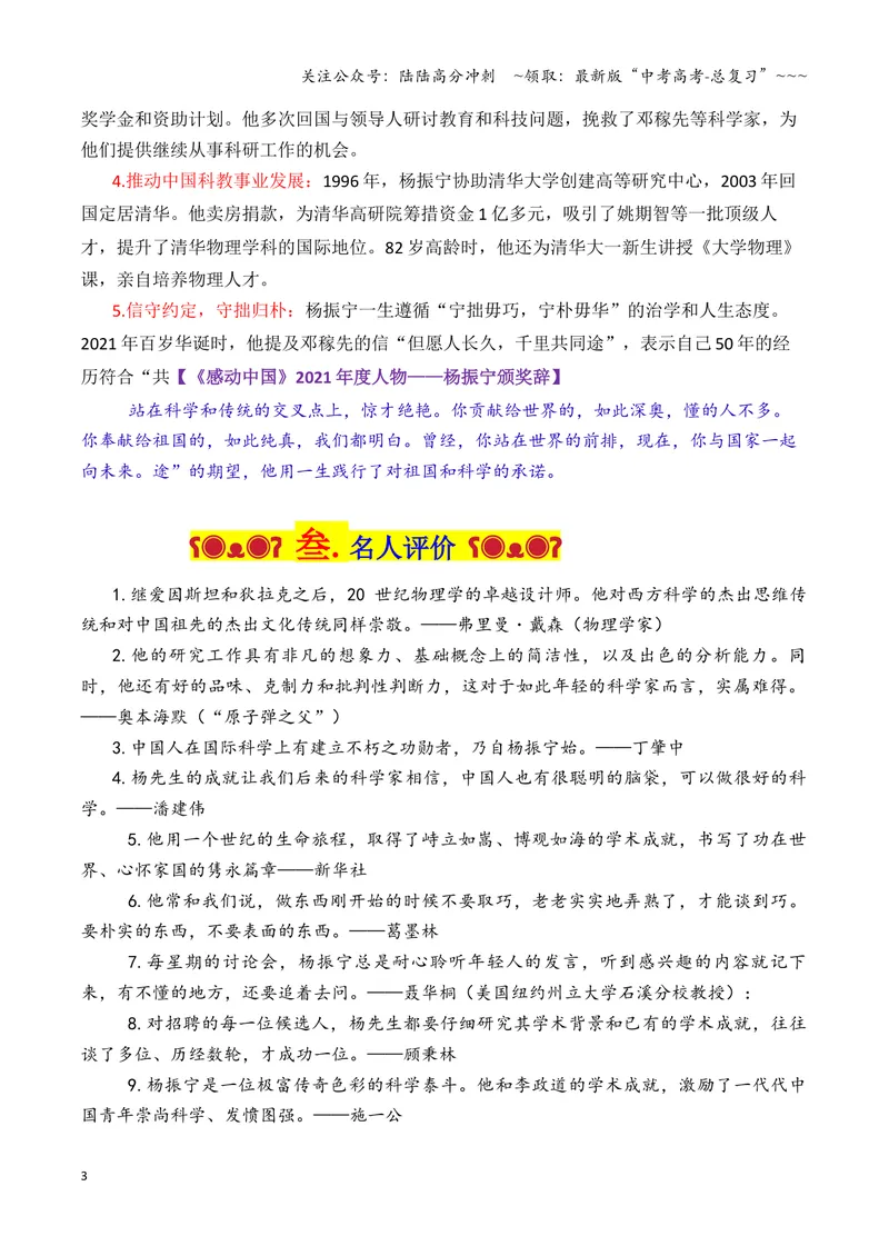 《专题10诺贝尔奖得主杨振宁先生素材积累与运用（全国通用）_专项复习_2026年-语文专项复习_2026年高考语文作文写作核心技法指导（全国通用）-G393_资料》第3页预览