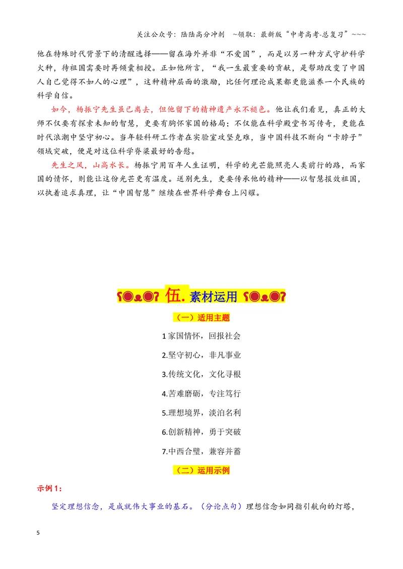 《专题10诺贝尔奖得主杨振宁先生素材积累与运用（全国通用）_专项复习_2026年-语文专项复习_2026年高考语文作文写作核心技法指导（全国通用）-G393_资料》第5页预览