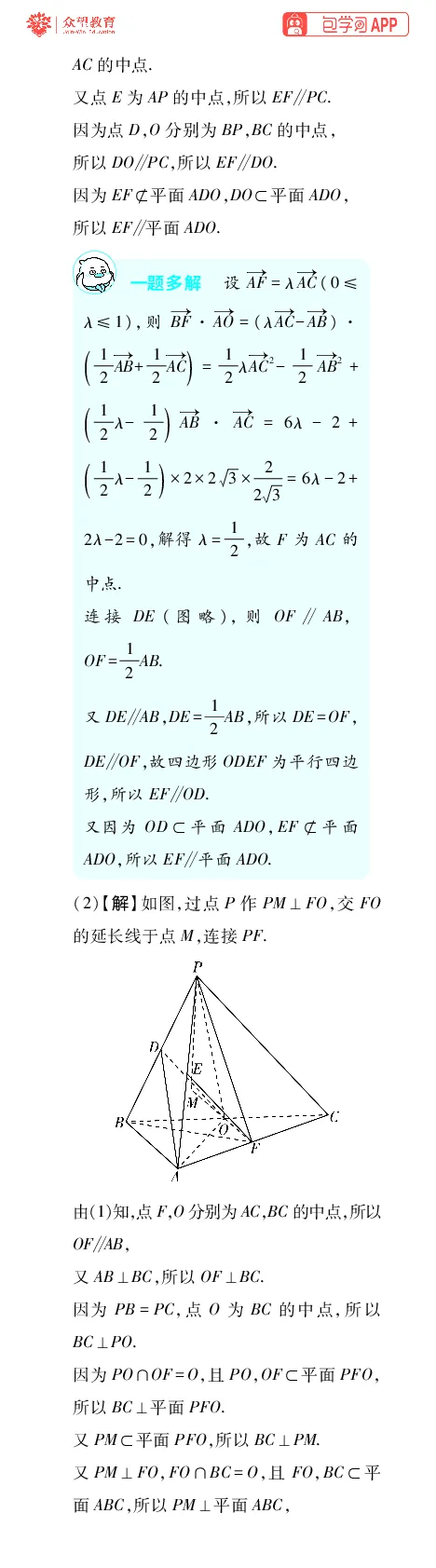 《第10章立体几何_小初高学习资料合集（每天更新）_2027版《600分考点700分考法》_2027版高考《理想树•600分考点700分考法》（数学）_数学答案》第10页预览