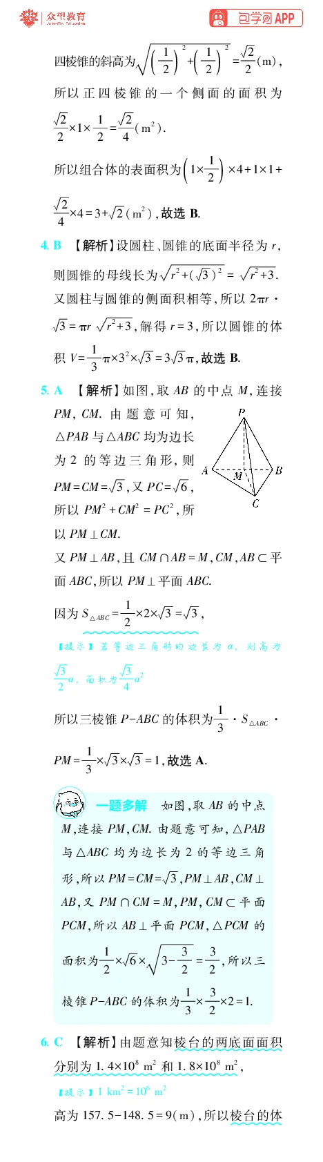《第10章立体几何_小初高学习资料合集（每天更新）_2027版《600分考点700分考法》_2027版高考《理想树•600分考点700分考法》（数学）_数学答案》第2页预览