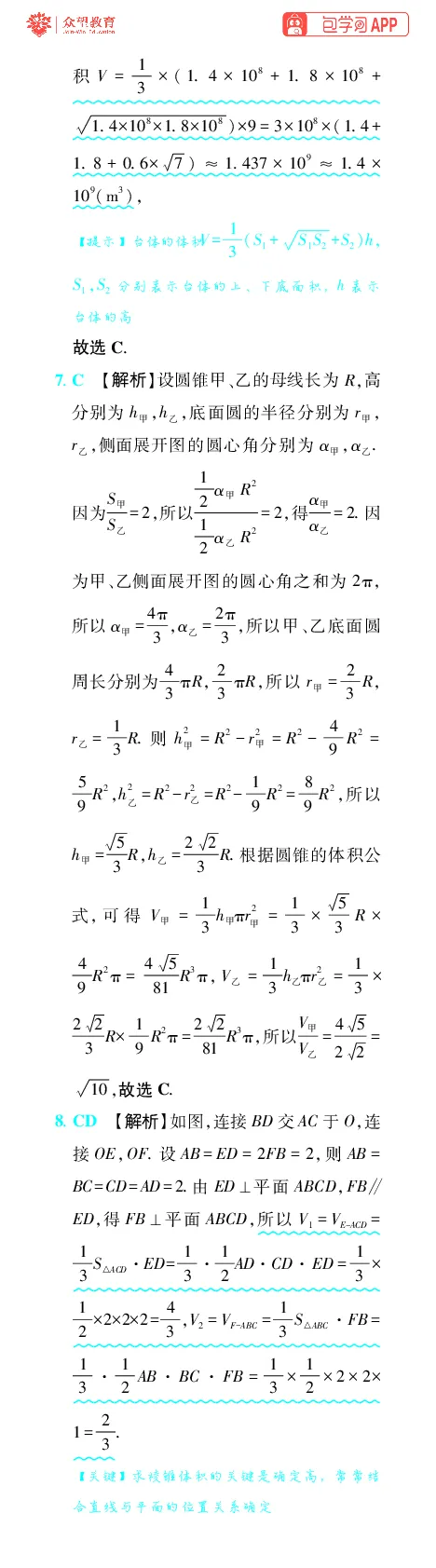 《第10章立体几何_小初高学习资料合集（每天更新）_2027版《600分考点700分考法》_2027版高考《理想树•600分考点700分考法》（数学）_数学答案》第3页预览