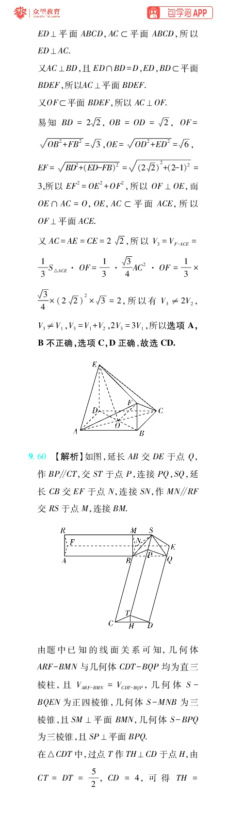《第10章立体几何_小初高学习资料合集（每天更新）_2027版《600分考点700分考法》_2027版高考《理想树•600分考点700分考法》（数学）_数学答案》第4页预览