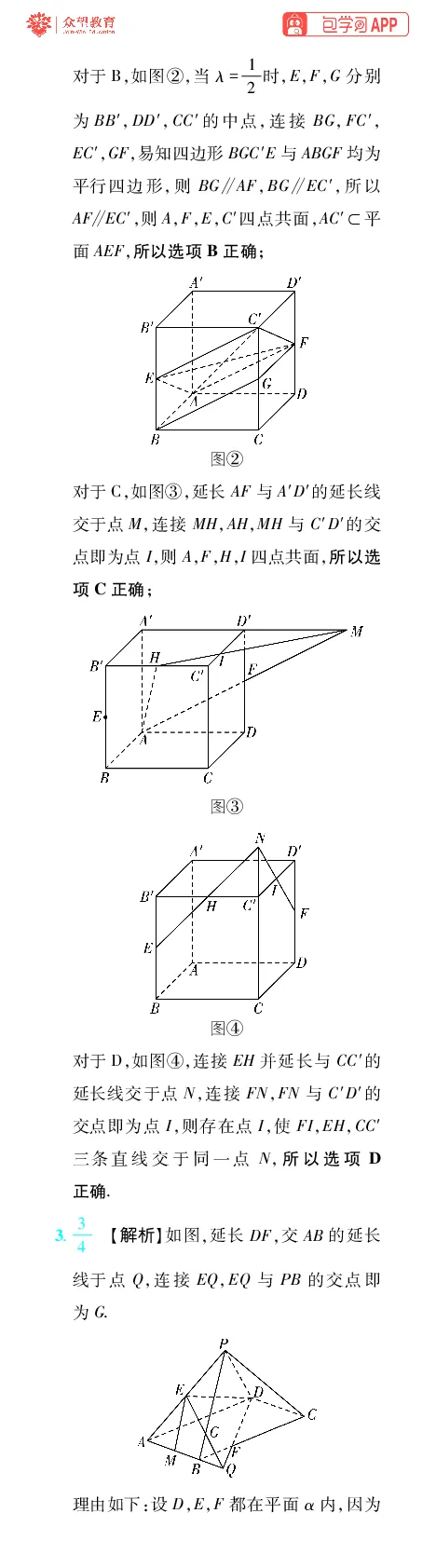 《第10章立体几何_小初高学习资料合集（每天更新）_2027版《600分考点700分考法》_2027版高考《理想树•600分考点700分考法》（数学）_数学答案》第6页预览