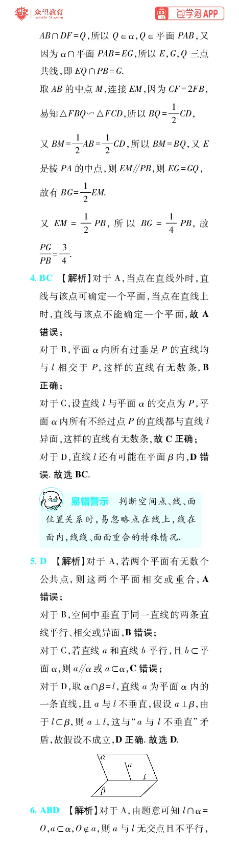 《第10章立体几何_小初高学习资料合集（每天更新）_2027版《600分考点700分考法》_2027版高考《理想树•600分考点700分考法》（数学）_数学答案》第7页预览