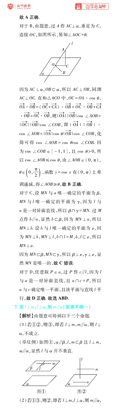 《第10章立体几何_小初高学习资料合集（每天更新）_2027版《600分考点700分考法》_2027版高考《理想树•600分考点700分考法》（数学）_数学答案》第8页预览