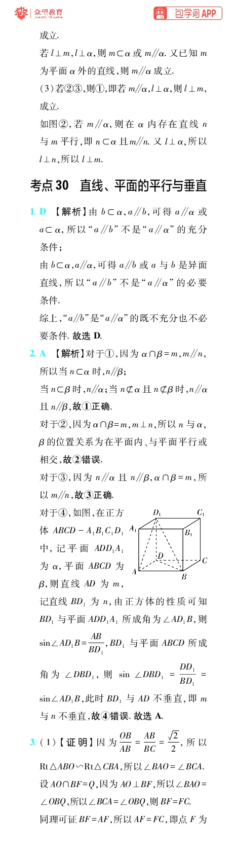 《第10章立体几何_小初高学习资料合集（每天更新）_2027版《600分考点700分考法》_2027版高考《理想树•600分考点700分考法》（数学）_数学答案》第9页预览