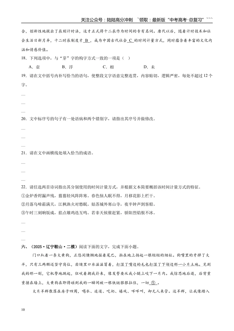 《专题06语言文字运用（学生版）_专项复习_2026年-语文专项复习_2025年高考语文二模试题分类汇编（新高考专用）_2025版_第03期山西、辽宁、吉林、黑龙江、广西》第10页预览
