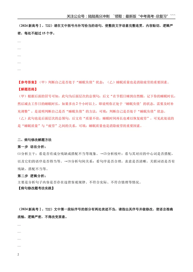 《专题06语言文字运用（学生版）_专项复习_2026年-语文专项复习_2025年高考语文二模试题分类汇编（新高考专用）_2025版_第03期山西、辽宁、吉林、黑龙江、广西》第2页预览