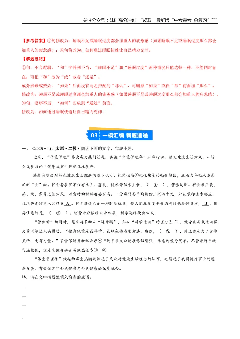 《专题06语言文字运用（学生版）_专项复习_2026年-语文专项复习_2025年高考语文二模试题分类汇编（新高考专用）_2025版_第03期山西、辽宁、吉林、黑龙江、广西》第3页预览