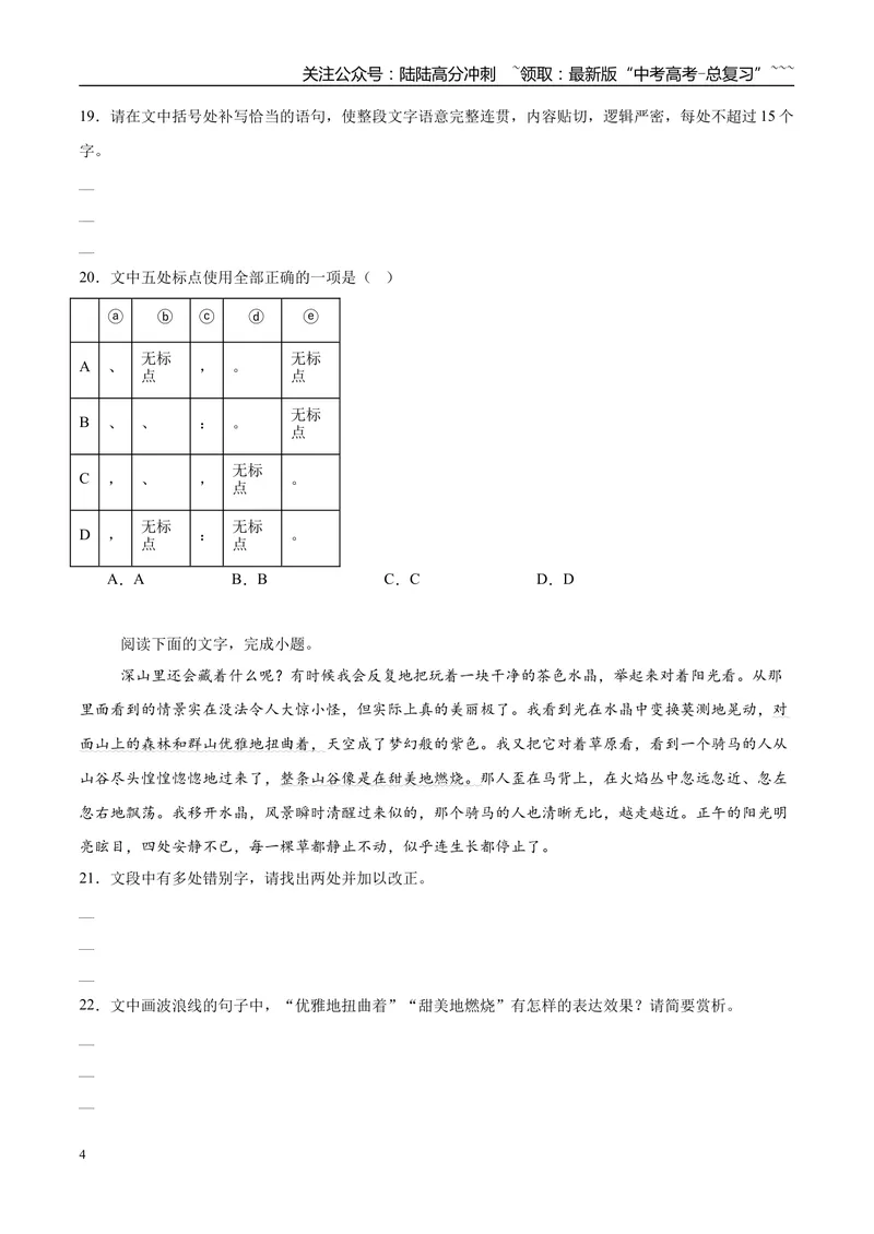 《专题06语言文字运用（学生版）_专项复习_2026年-语文专项复习_2025年高考语文二模试题分类汇编（新高考专用）_2025版_第03期山西、辽宁、吉林、黑龙江、广西》第4页预览