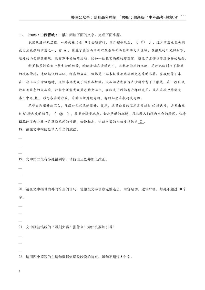 《专题06语言文字运用（学生版）_专项复习_2026年-语文专项复习_2025年高考语文二模试题分类汇编（新高考专用）_2025版_第03期山西、辽宁、吉林、黑龙江、广西》第5页预览