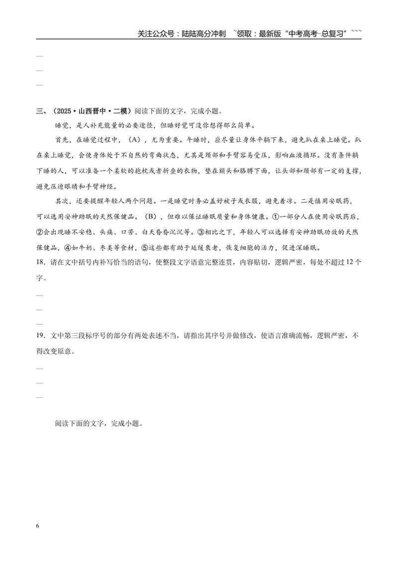 《专题06语言文字运用（学生版）_专项复习_2026年-语文专项复习_2025年高考语文二模试题分类汇编（新高考专用）_2025版_第03期山西、辽宁、吉林、黑龙江、广西》第6页预览