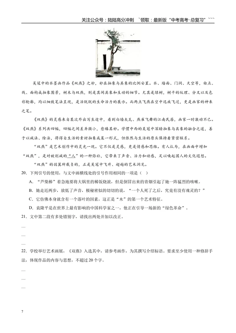 《专题06语言文字运用（学生版）_专项复习_2026年-语文专项复习_2025年高考语文二模试题分类汇编（新高考专用）_2025版_第03期山西、辽宁、吉林、黑龙江、广西》第7页预览