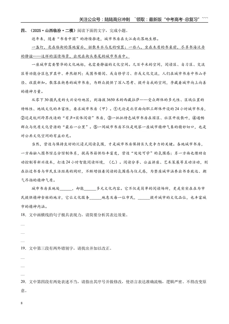 《专题06语言文字运用（学生版）_专项复习_2026年-语文专项复习_2025年高考语文二模试题分类汇编（新高考专用）_2025版_第03期山西、辽宁、吉林、黑龙江、广西》第8页预览