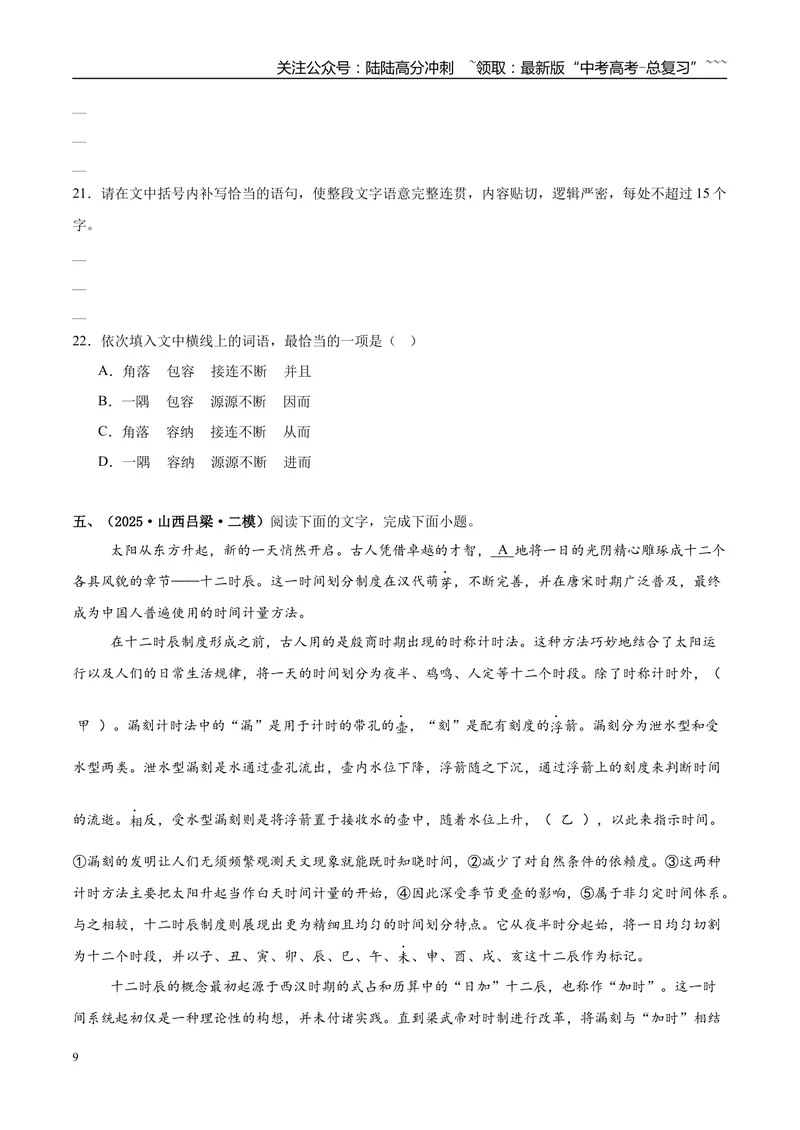 《专题06语言文字运用（学生版）_专项复习_2026年-语文专项复习_2025年高考语文二模试题分类汇编（新高考专用）_2025版_第03期山西、辽宁、吉林、黑龙江、广西》第9页预览