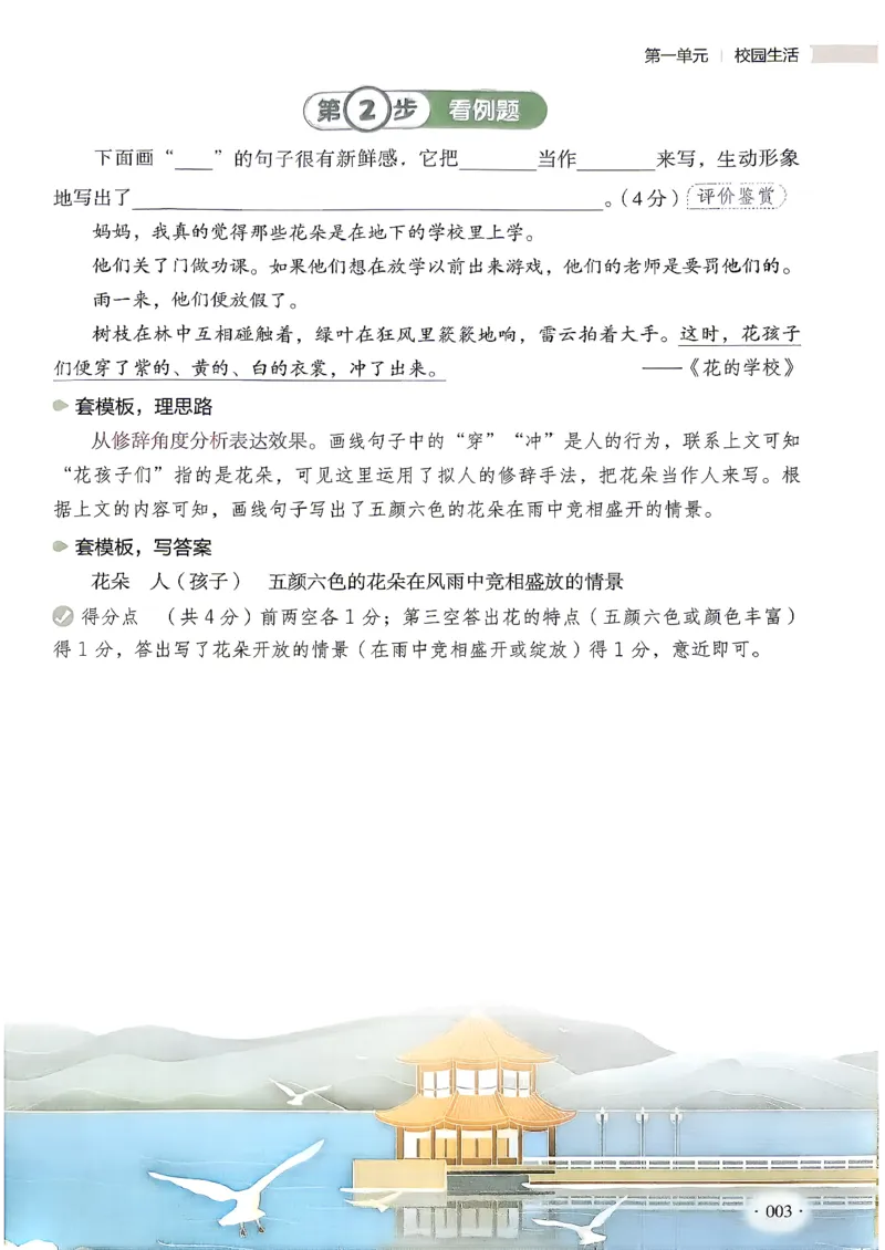 《26秋开心同步阅答题模板3上_小初高学习资料合集（每天更新）_2026秋《开心语文同步阅读答题模板》2-6年级上册》第10页预览