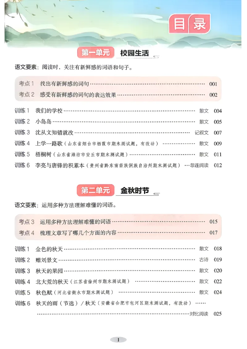 《26秋开心同步阅答题模板3上_小初高学习资料合集（每天更新）_2026秋《开心语文同步阅读答题模板》2-6年级上册》第2页预览