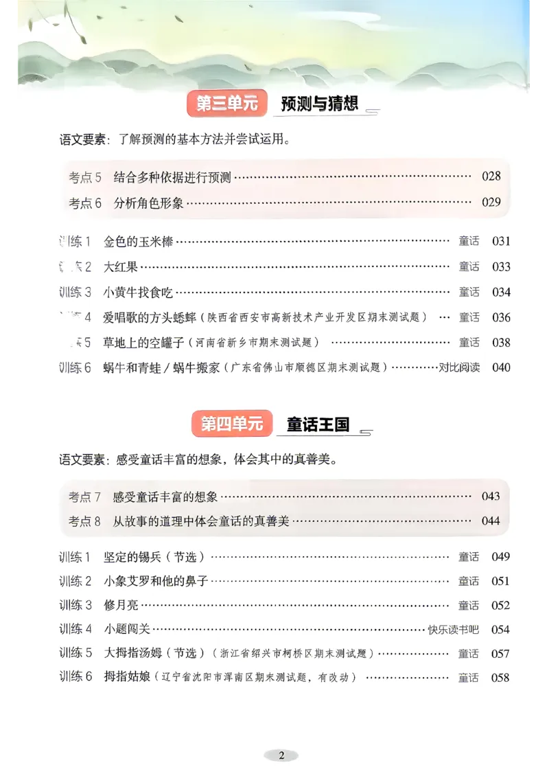 《26秋开心同步阅答题模板3上_小初高学习资料合集（每天更新）_2026秋《开心语文同步阅读答题模板》2-6年级上册》第3页预览