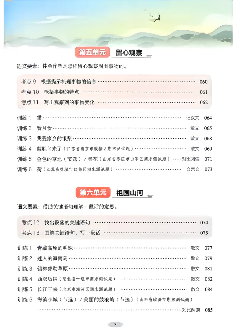 《26秋开心同步阅答题模板3上_小初高学习资料合集（每天更新）_2026秋《开心语文同步阅读答题模板》2-6年级上册》第4页预览