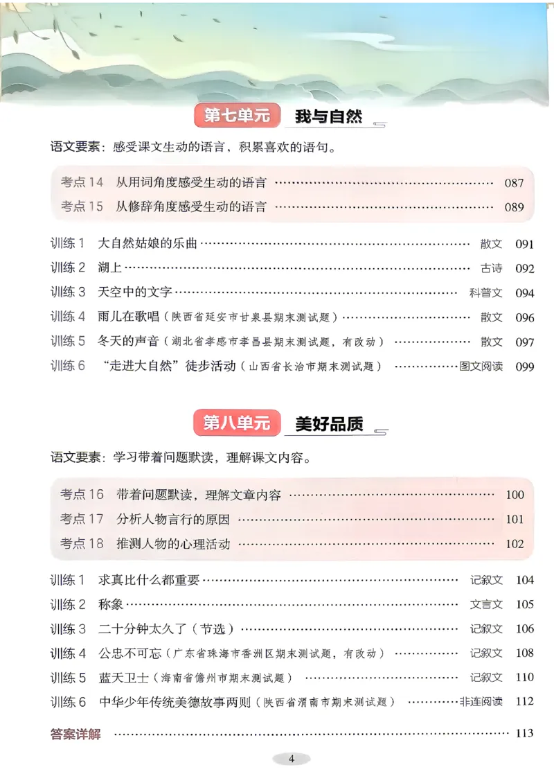 《26秋开心同步阅答题模板3上_小初高学习资料合集（每天更新）_2026秋《开心语文同步阅读答题模板》2-6年级上册》第5页预览